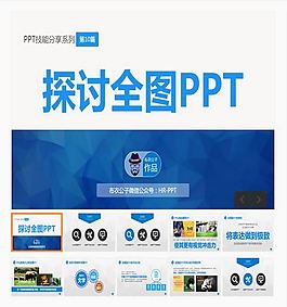 詳細講解幻燈片制作技巧PPT模板