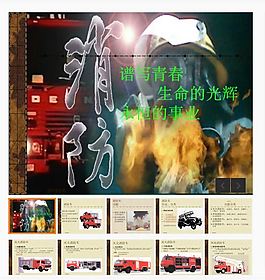 消防車介紹PPT模板