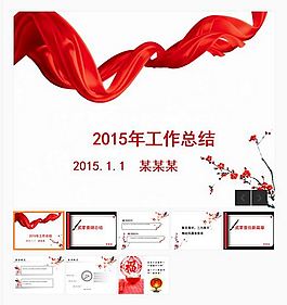 中國風紅絲帶年終總結(jié)PPT模板