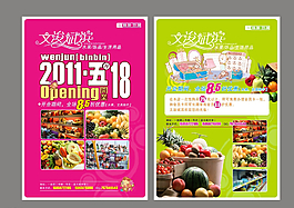 饰品店DM图片