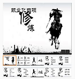 中國(guó)功夫背景職業(yè)修煉PPT模板