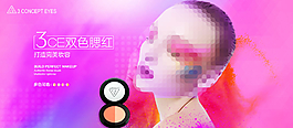 淘寶化妝品 廣告 海報(bào) 腮紅圖片