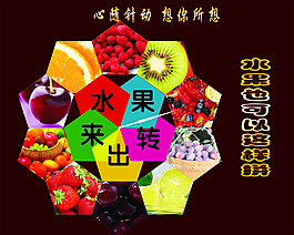 水果拼海报