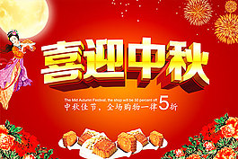喜迎中秋海報(bào)PSD分層素材