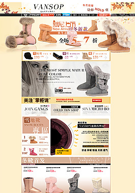 淘寶秋冬季女鞋店鋪裝修模板下載