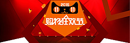 天貓雙11