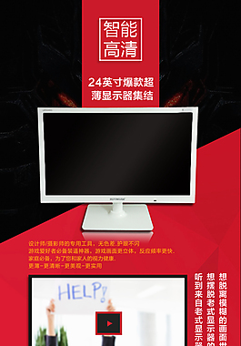 淘寶天貓電子電器顯示屏詳情