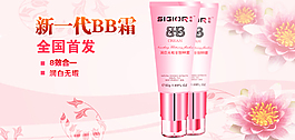 化妝品海報粉色背景海報