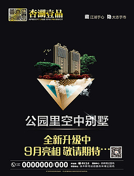 房地產(chǎn)報(bào)紙廣告