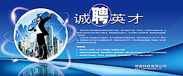 英才招聘