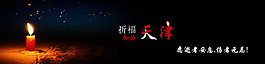 祈福