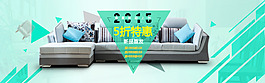 家裝全屏輪播海報