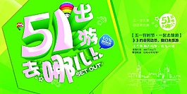 51出游