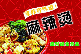 麻辣燙