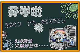 開學(xué)迎新海報促銷海報設(shè)計psd素材下載