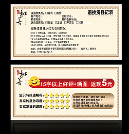 淘寶退換貨登記表圖片