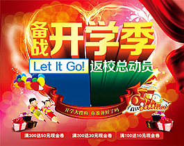 開學(xué)季返?？倓?dòng)員促銷海報(bào)psd素材下載
