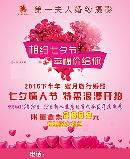 第一夫人七夕海報