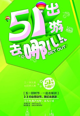 51出游