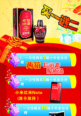 煙酒展架汾酒買二送一圖片