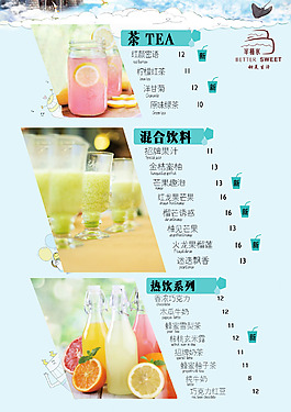 夏日清新飲品菜單