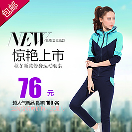 淘宝女装主图 直通车图