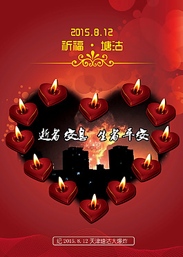 祈福塘沽