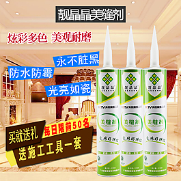 美縫劑主圖