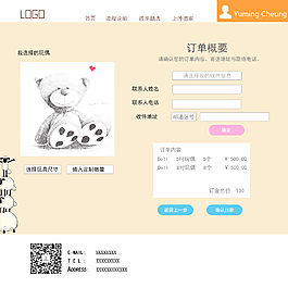 訂單詳情頁頁面網頁設計模板PSD模板