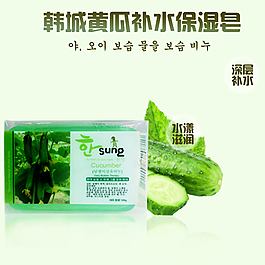 黃瓜手工皂PSD
