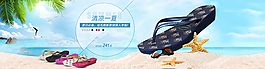 淘寶夏季拖鞋全屏促銷海報psd素材