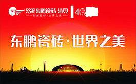東鵬