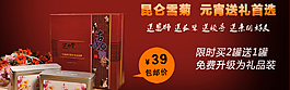 淘寶昆侖雪菊促銷海報