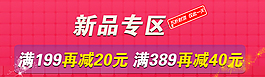 淘寶新品促銷活動海報