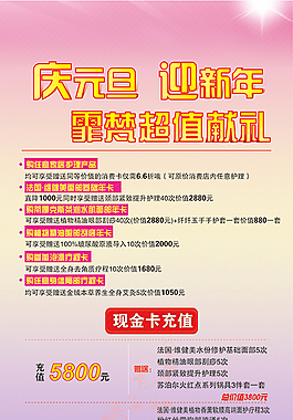 美容充值海報