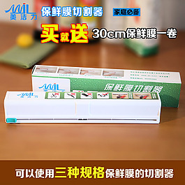 居家用品 保鮮膜切割器主圖