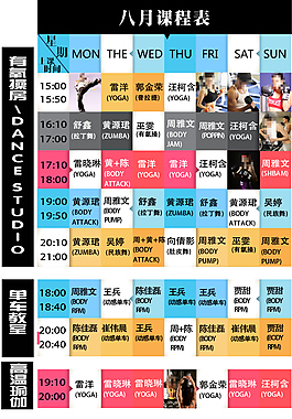 健身中心課程表PSD