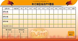 pk榜展板圖片