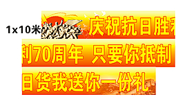 庆祝抗战抗日战争70周年