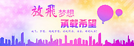 炫麗色彩背景放飛夢想