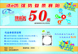 洗衣代金券