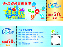 洗衣代金券