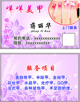 美甲名片