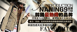 淘寶時尚冬款女裝促銷海報