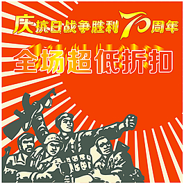 慶?？谷諔?zhàn)爭勝利70周年