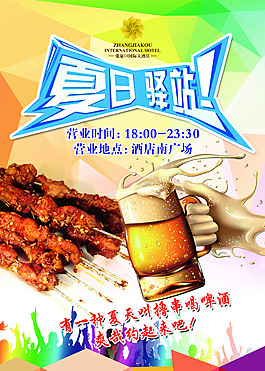 夏日驛站
