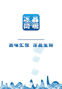 海鮮生凍psd高清素材下載