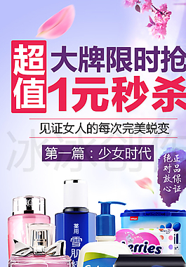 化妝品海報(bào)圖片