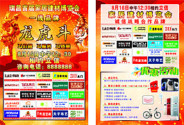 龍虎斗聯盟砍價會團購會博覽會建材家居品牌