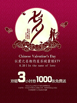 七夕 KTV 活動